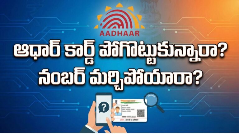 Aadhaar Card Lost