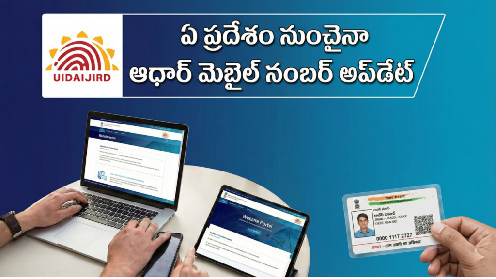 Uidai Akhowlege Number Form Aadhaar Mobile Number Update Online: ఏ ప్రదేశం నుంచైనా ఆధార్ మొబైల్ ...