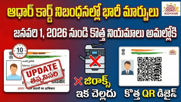 Aadhar Rules 2026