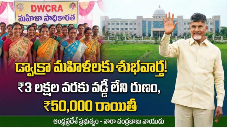 DWCRA Women Interest Free Loan