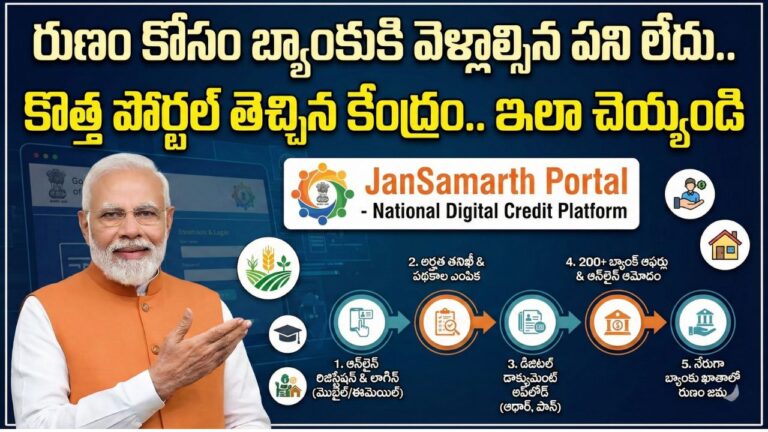 JanSamarth Portal 2026