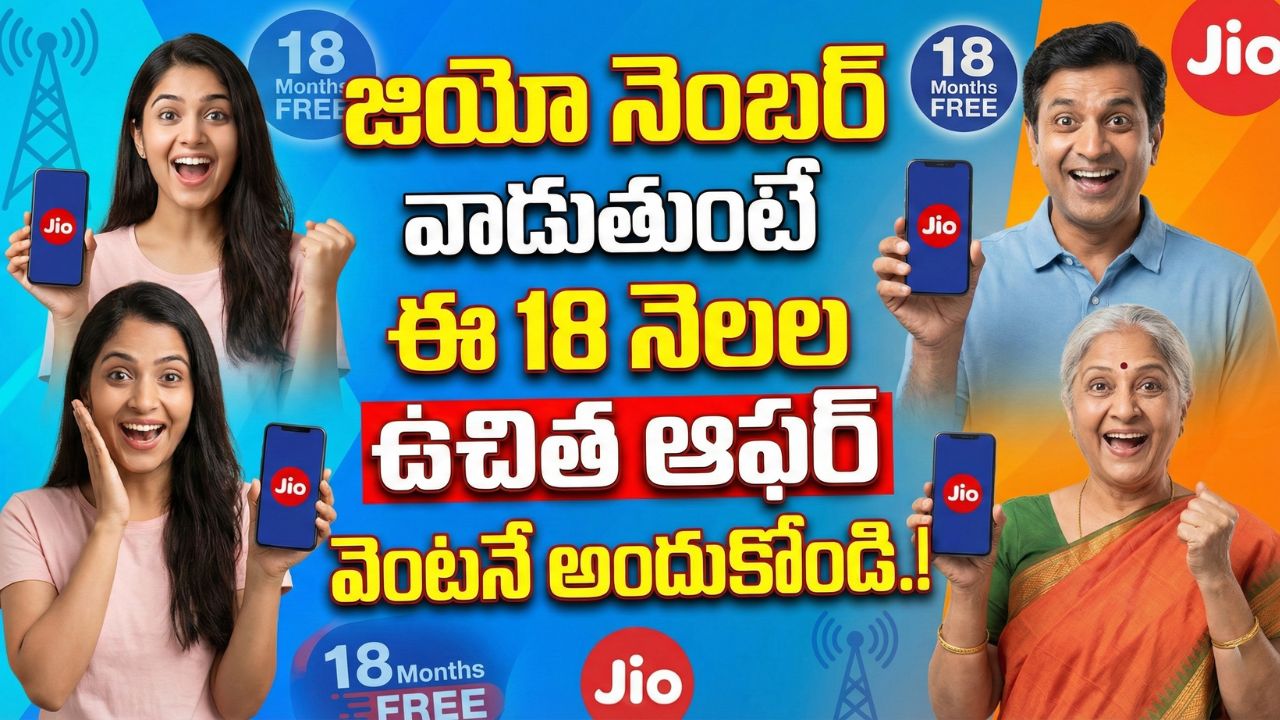 Jio Free Offer 2026