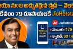 Jio Plan