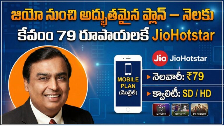 Jio Plan