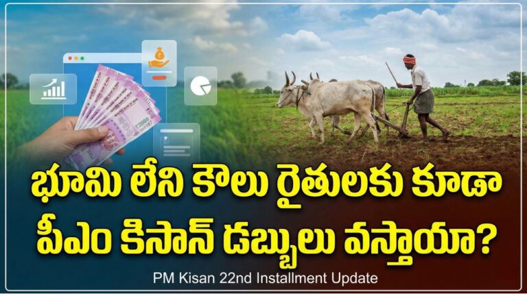 PM Kisan 22nd Installment