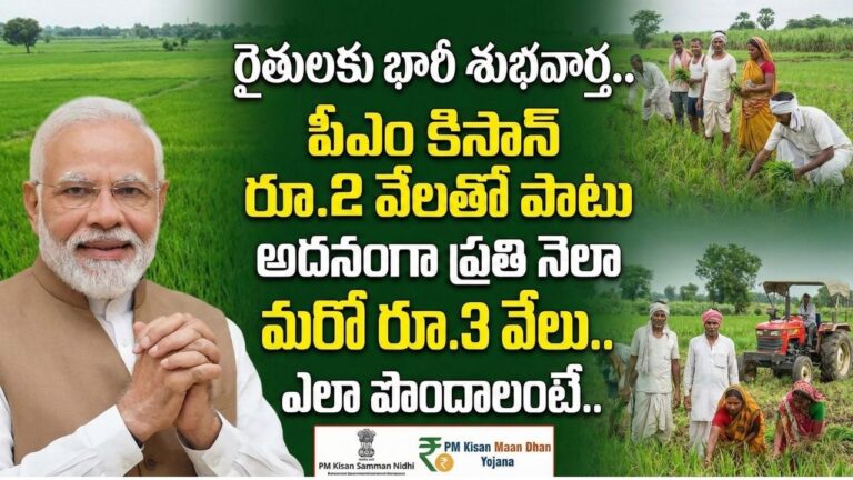 PM Kisan Double Benefit Maan Dhan Pension