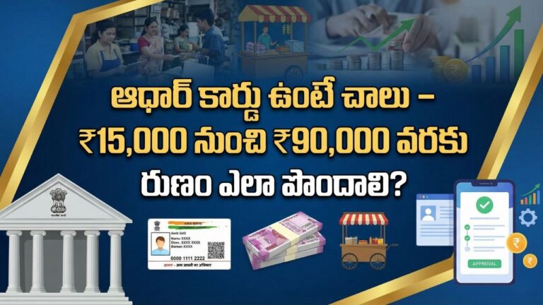 PM SVANidhi Loan 2026