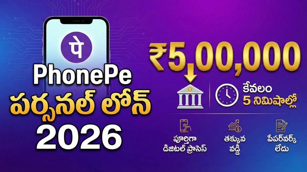 PhonePe Personal Loan 2026