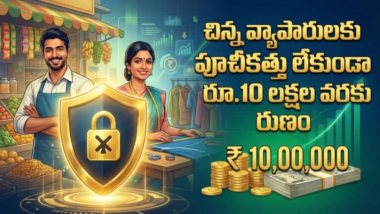 SBI e MUDRA Loan 2026