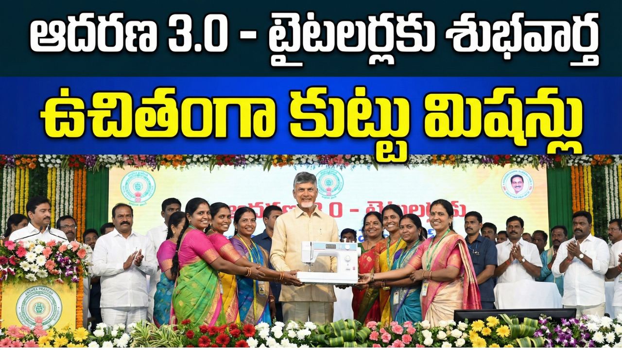 AP Free Sewing Machine Scheme