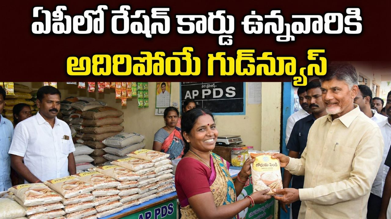 AP Ration Card Holders Good News