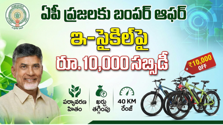AP eCycle Subsidy Scheme 2026