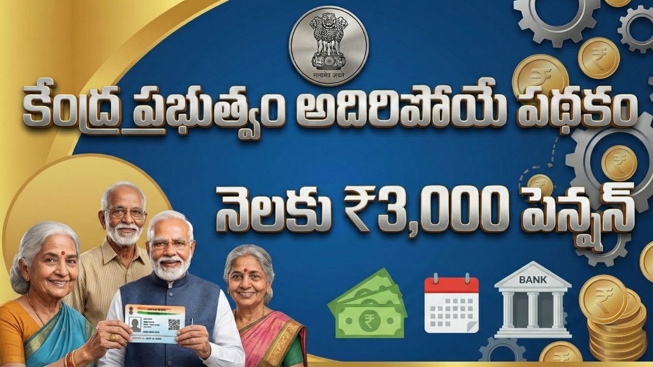Central Government Pension Scheme