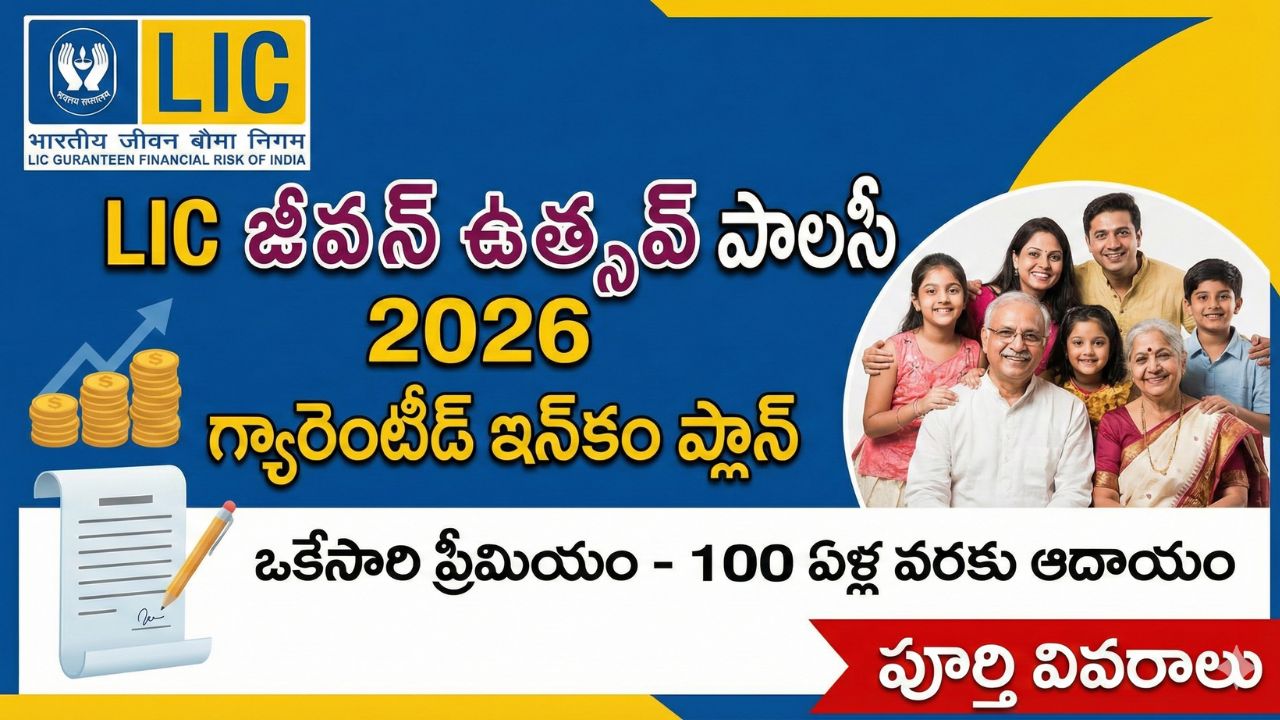 LIC Jeevan Utsav 