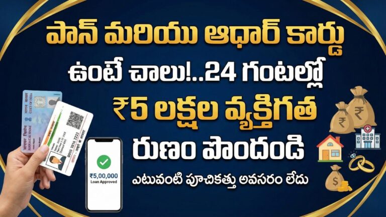 PAN Aadhar Loan Process