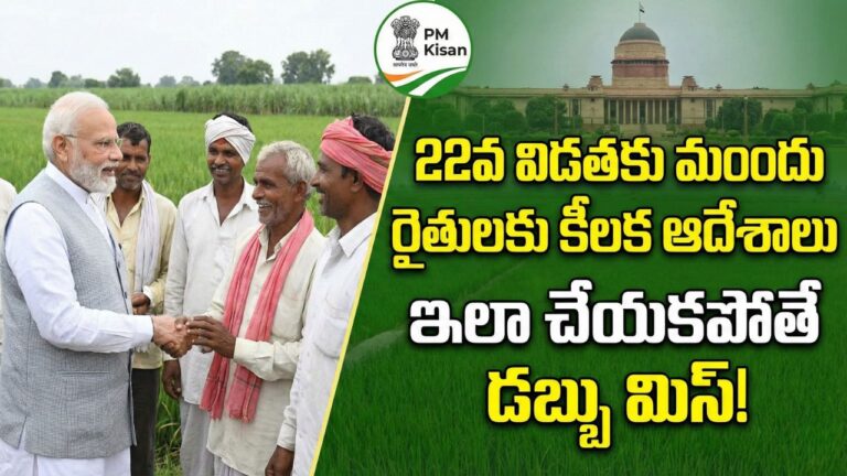 PM Kisan Money Big Update