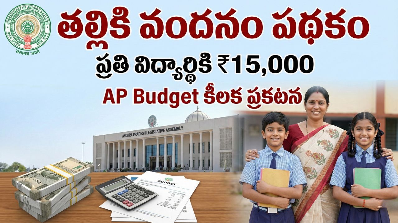 Thalliki Vandanam Scheme 2026