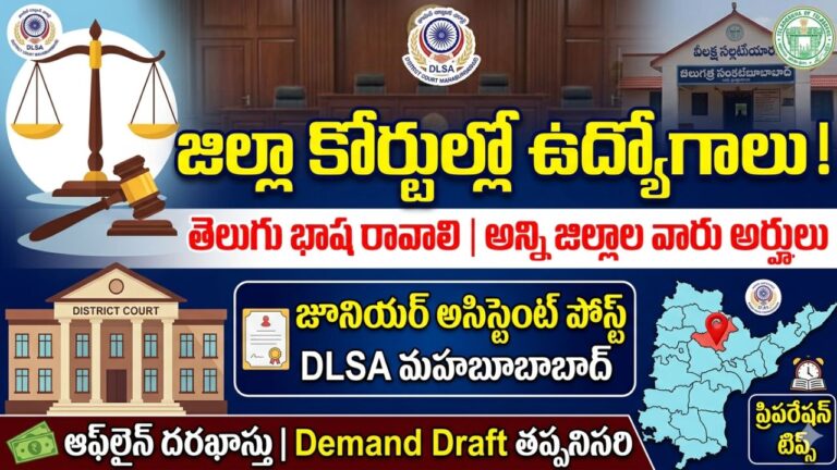 DLSA Mahabubabad Recruitment 2026