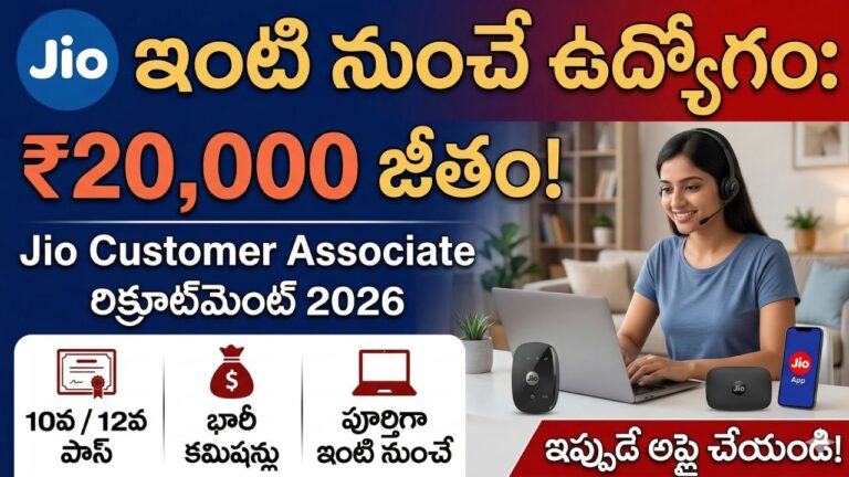 Jio Recruitment 2026 Telugu