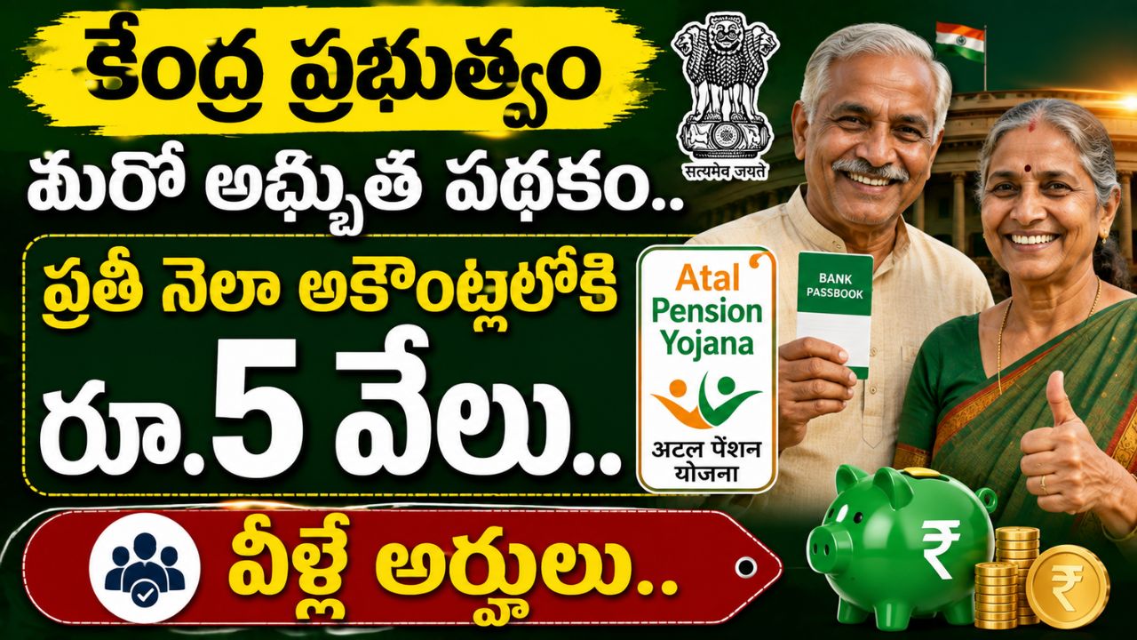 Atal Pension Yojana 2026