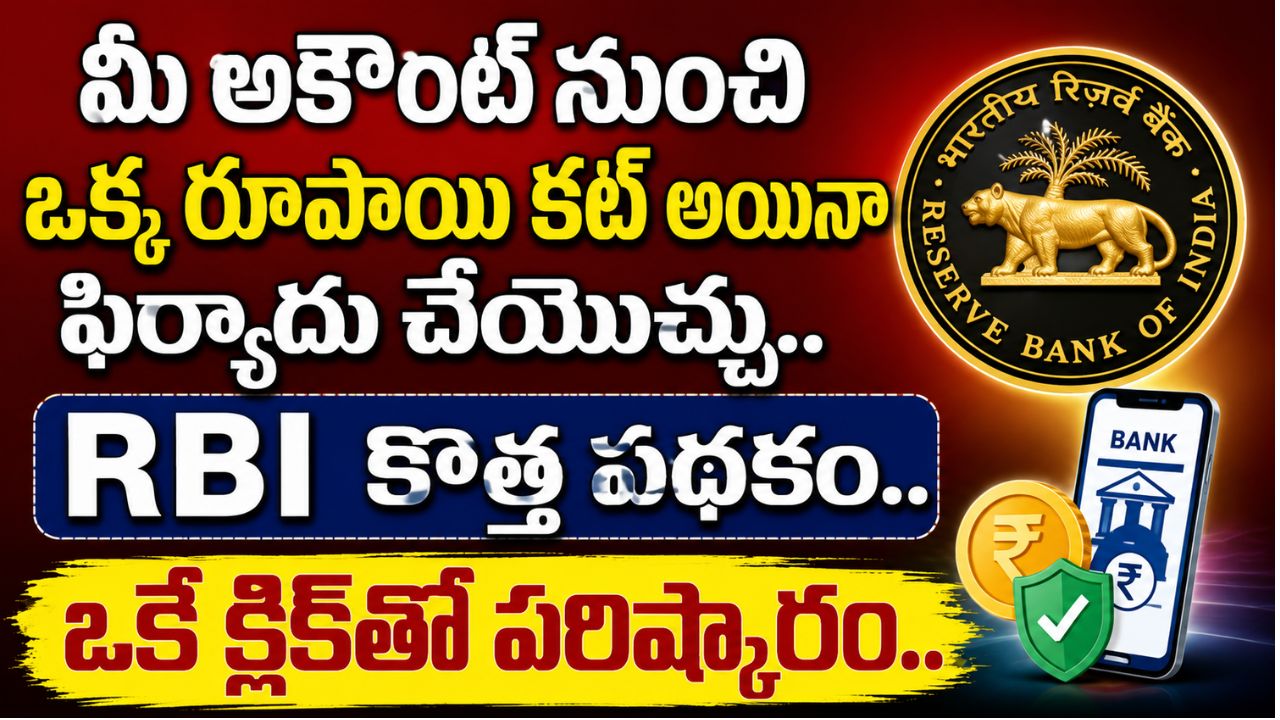 RBI Ombudsman Scheme 2026